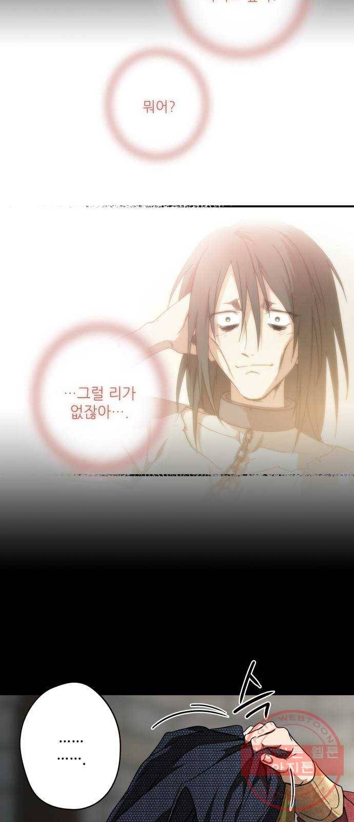 저무는 해, 시린 눈 77화 : 힐데가르 (11) 69