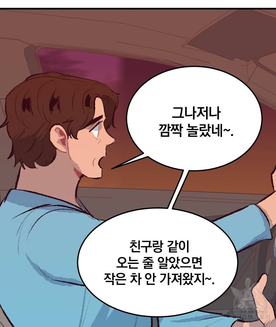 다니엘의 지극히 사적인 빌런 42화 11