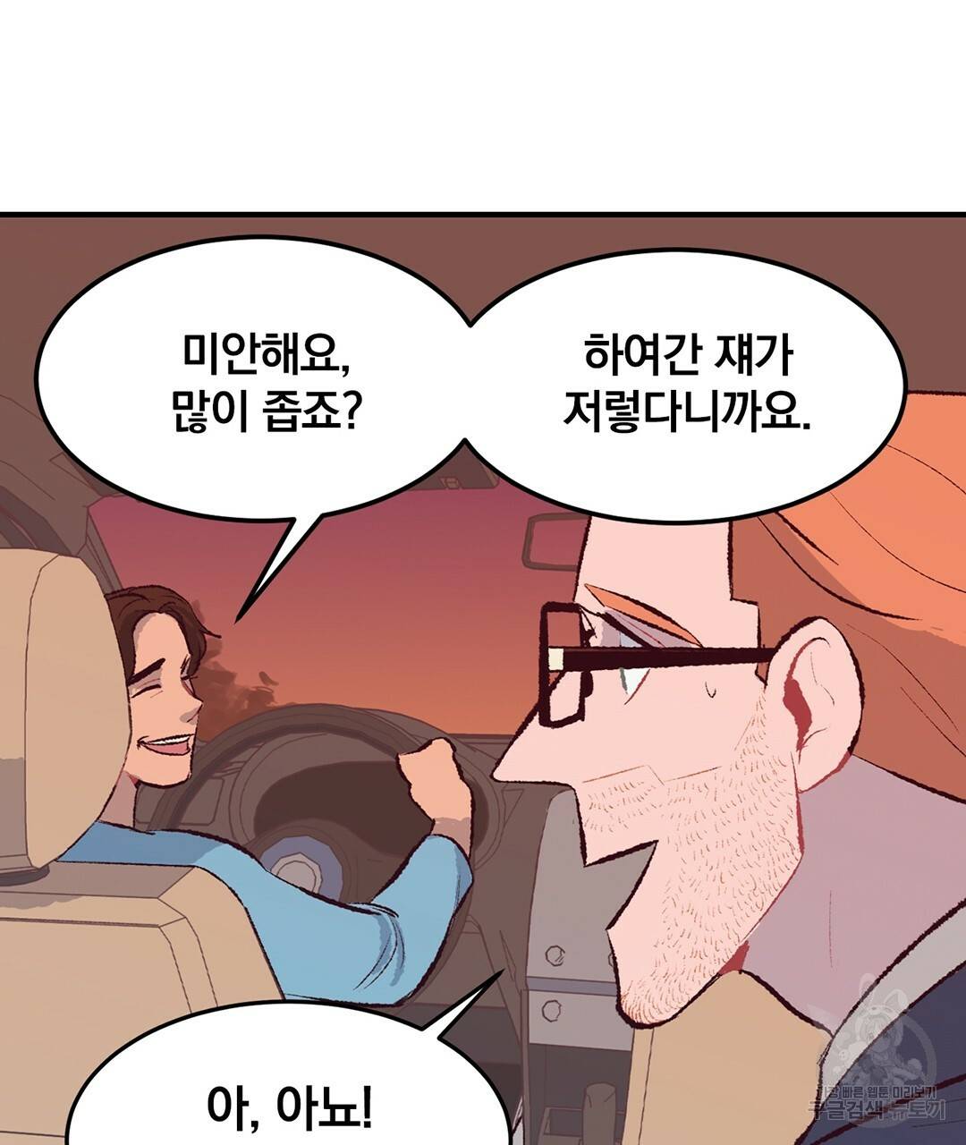 다니엘의 지극히 사적인 빌런 42화 13