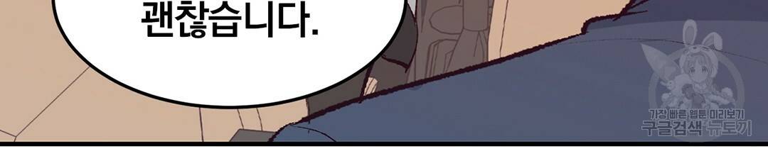 다니엘의 지극히 사적인 빌런 42화 14