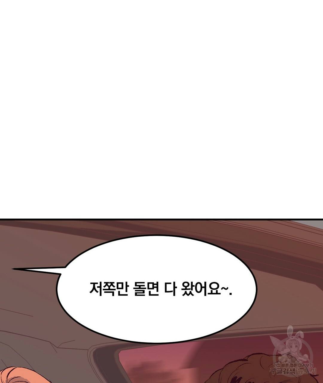 다니엘의 지극히 사적인 빌런 42화 15