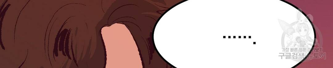 다니엘의 지극히 사적인 빌런 42화 18