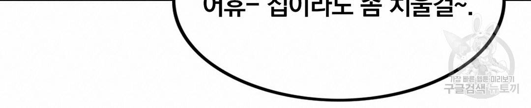 다니엘의 지극히 사적인 빌런 42화 20