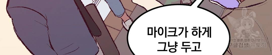 다니엘의 지극히 사적인 빌런 42화 26