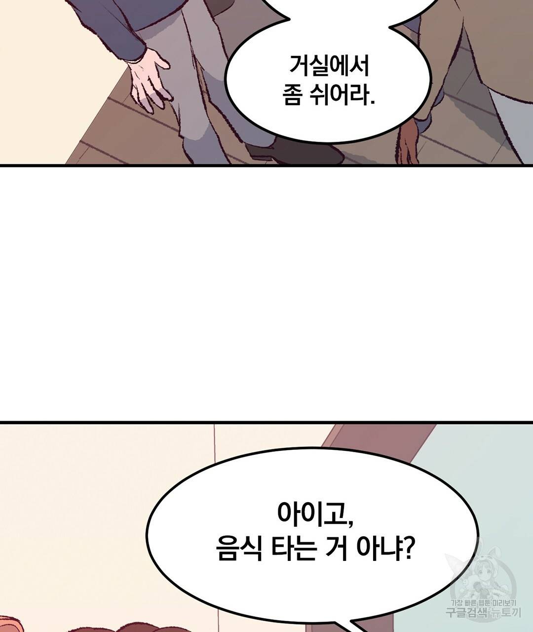 다니엘의 지극히 사적인 빌런 42화 27
