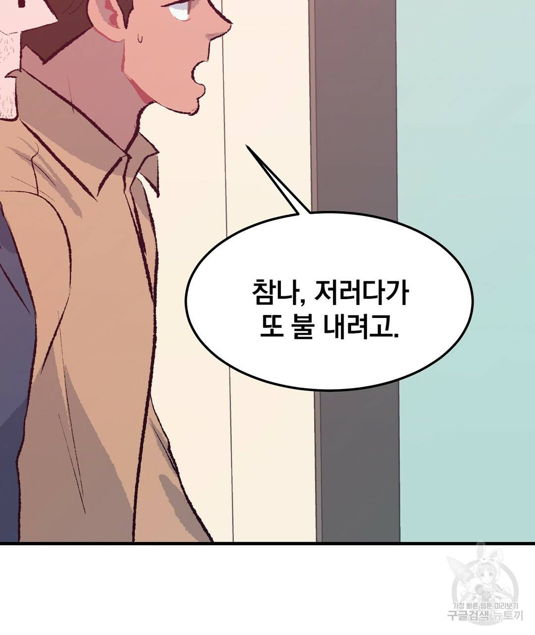 다니엘의 지극히 사적인 빌런 42화 29
