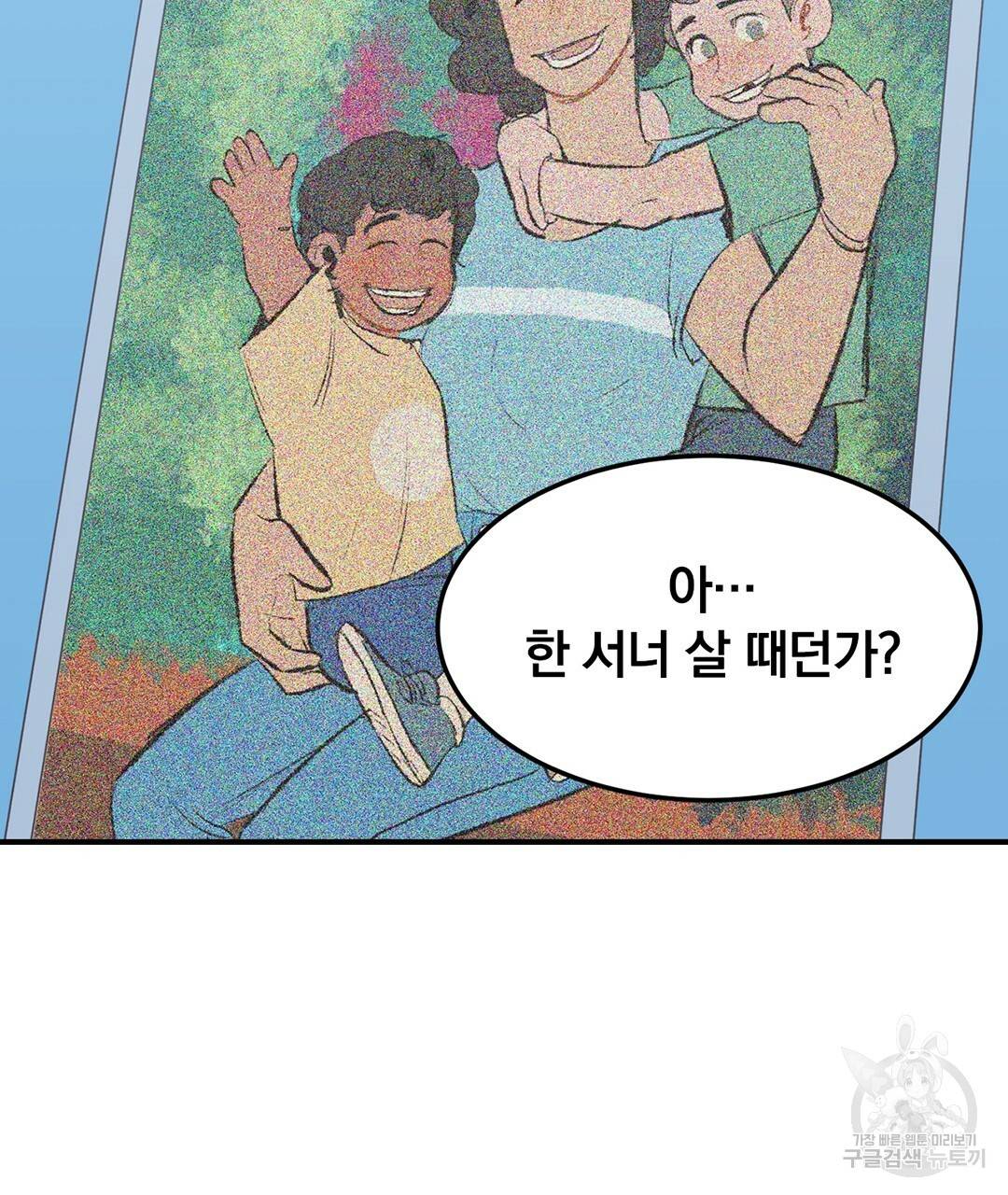 다니엘의 지극히 사적인 빌런 42화 39