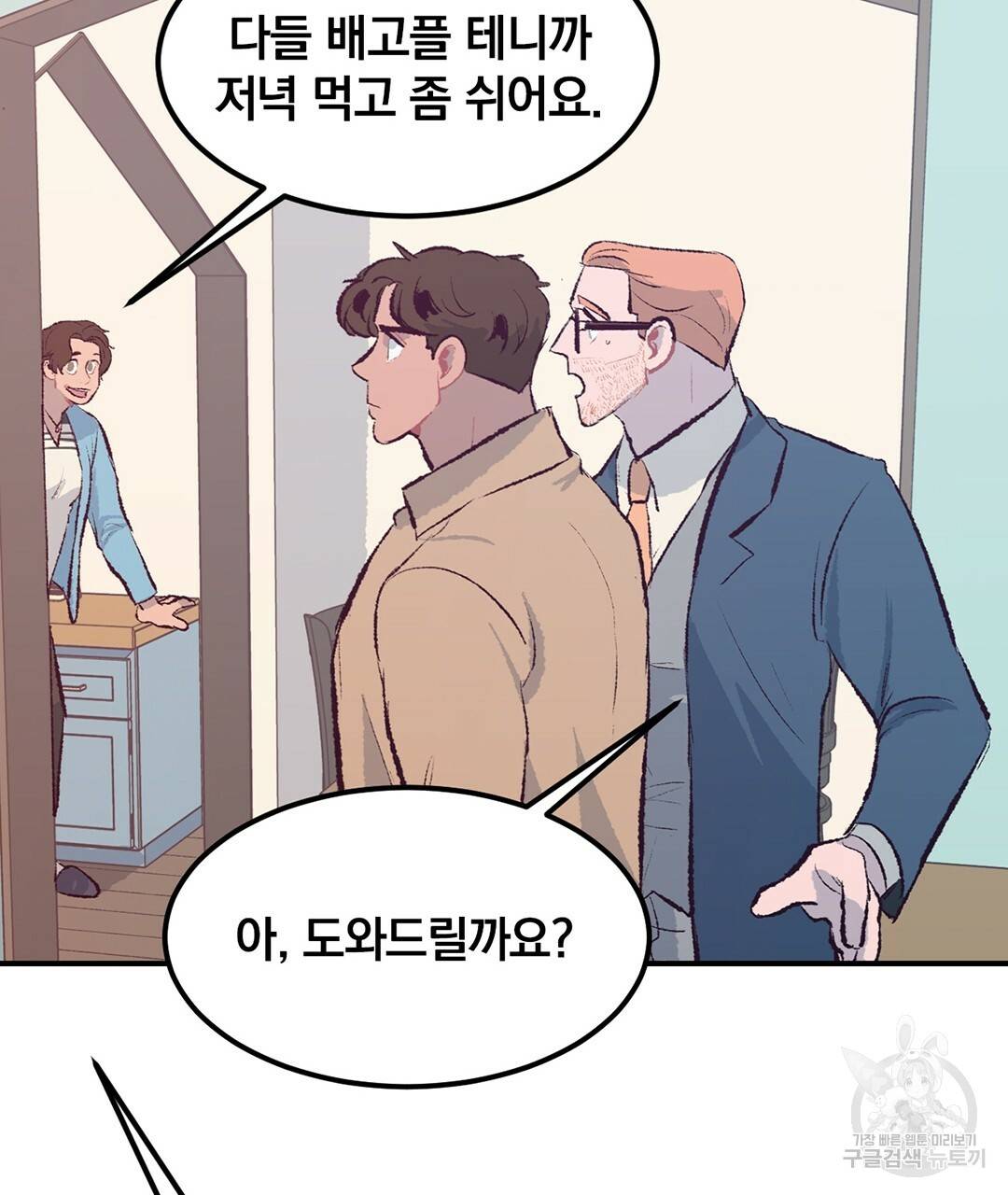 다니엘의 지극히 사적인 빌런 42화 41