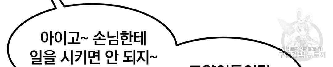 다니엘의 지극히 사적인 빌런 42화 42