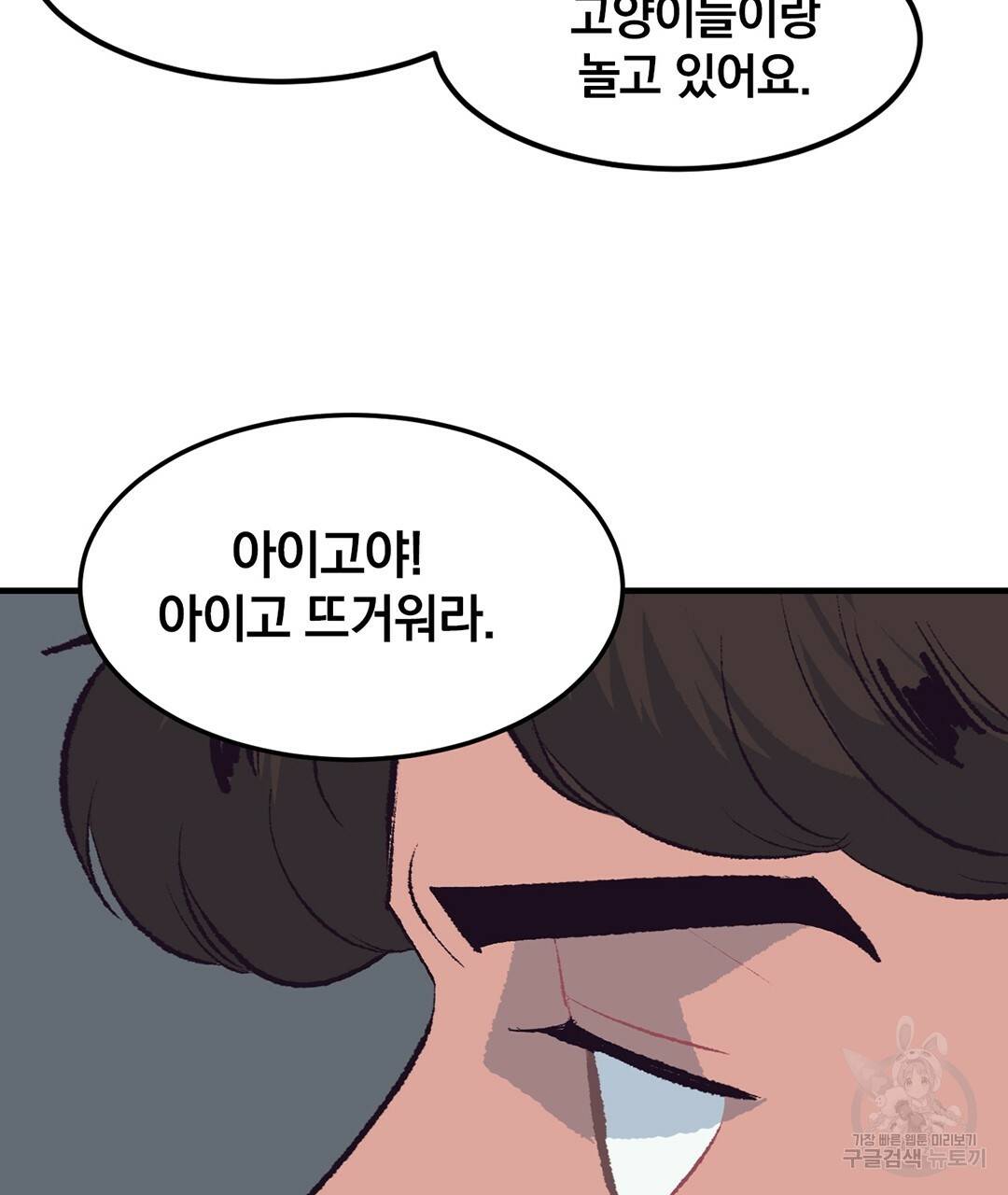 다니엘의 지극히 사적인 빌런 42화 43