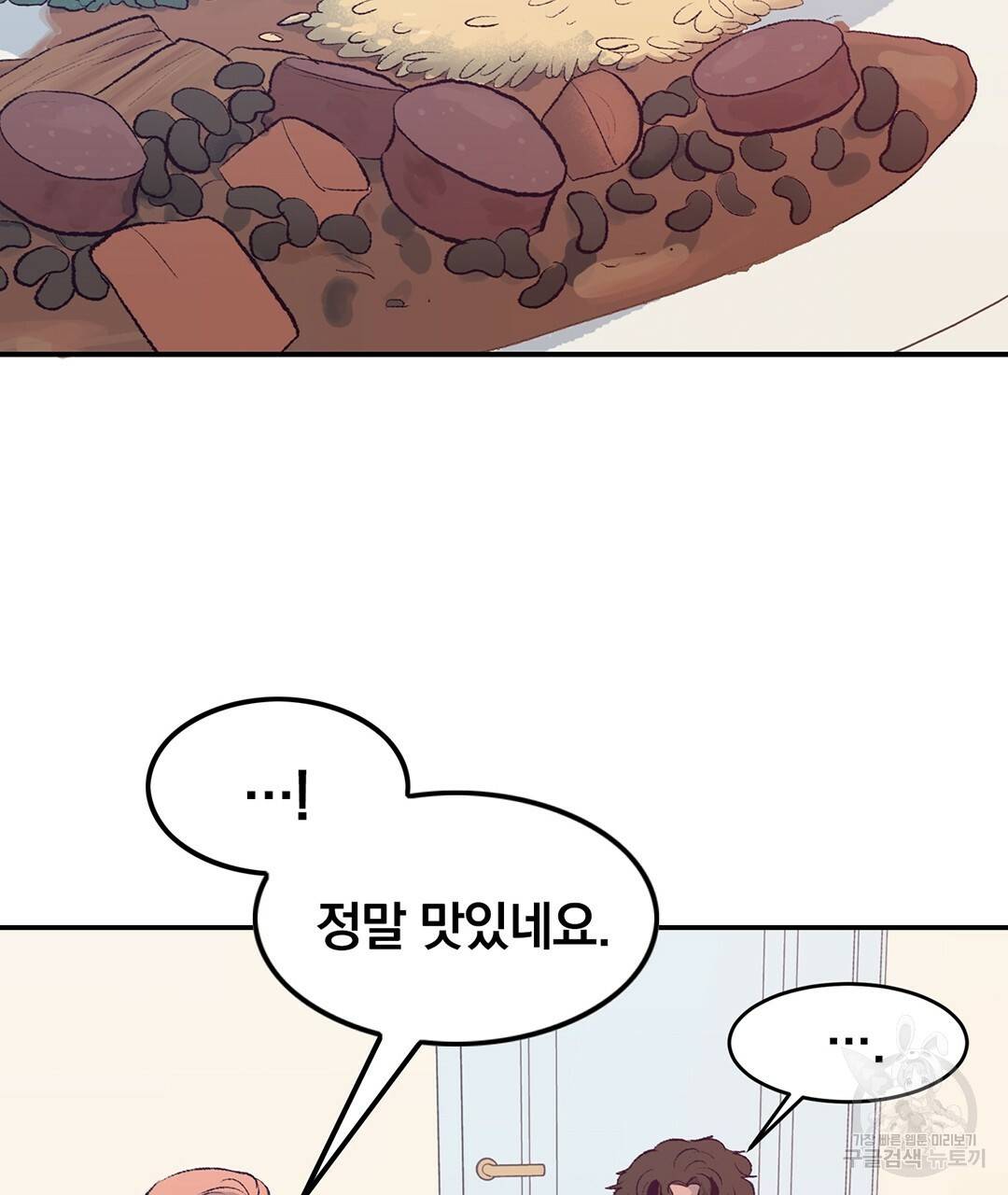 다니엘의 지극히 사적인 빌런 42화 47