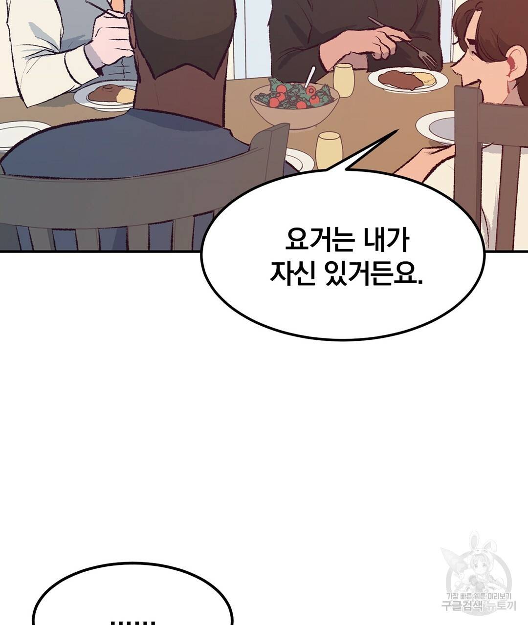 다니엘의 지극히 사적인 빌런 42화 49