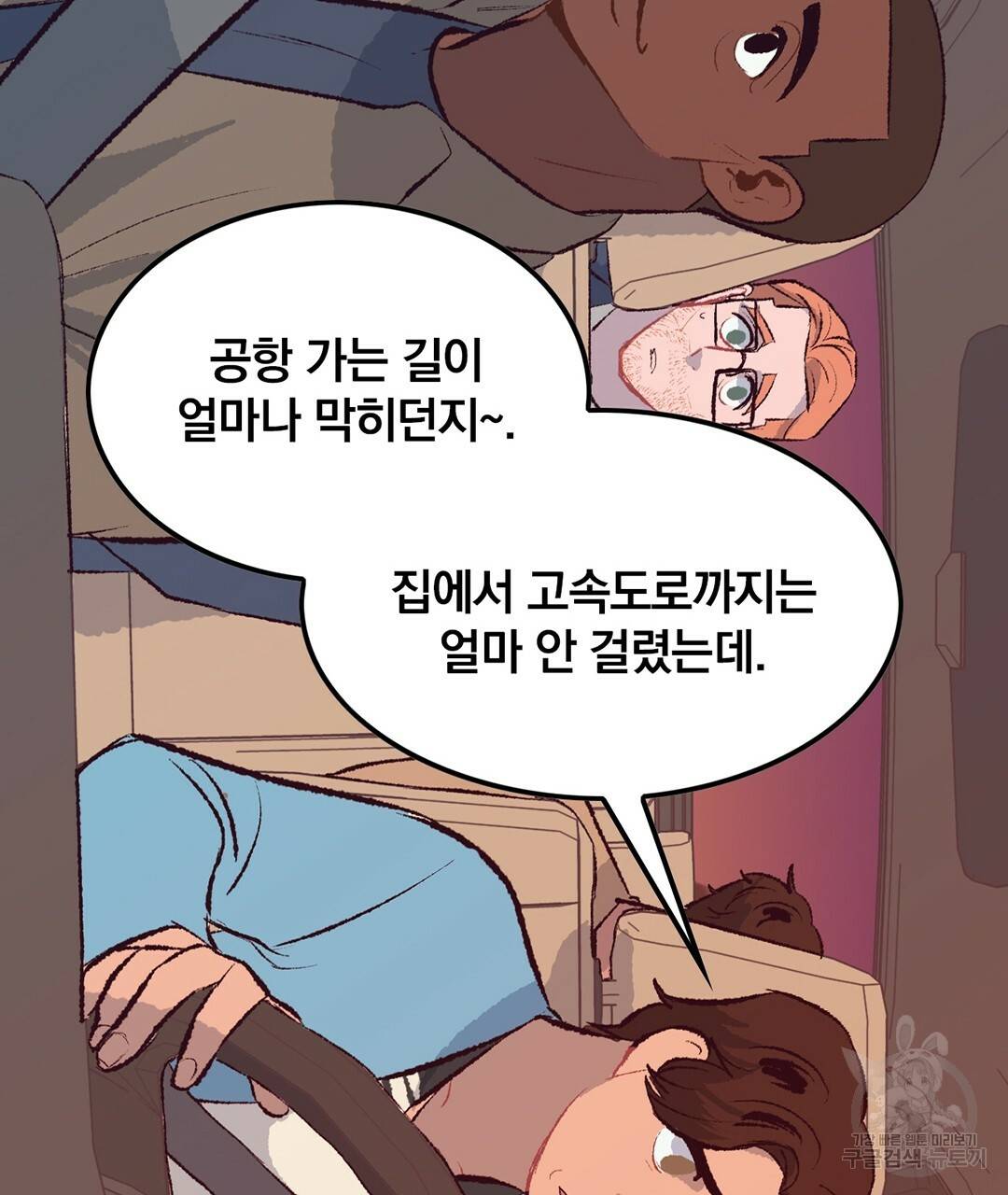 다니엘의 지극히 사적인 빌런 42화 7