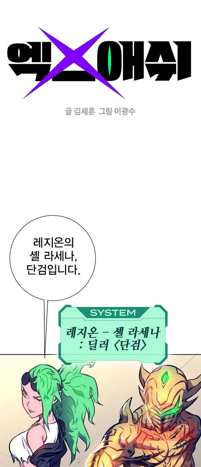 엑스애쉬 12화 1