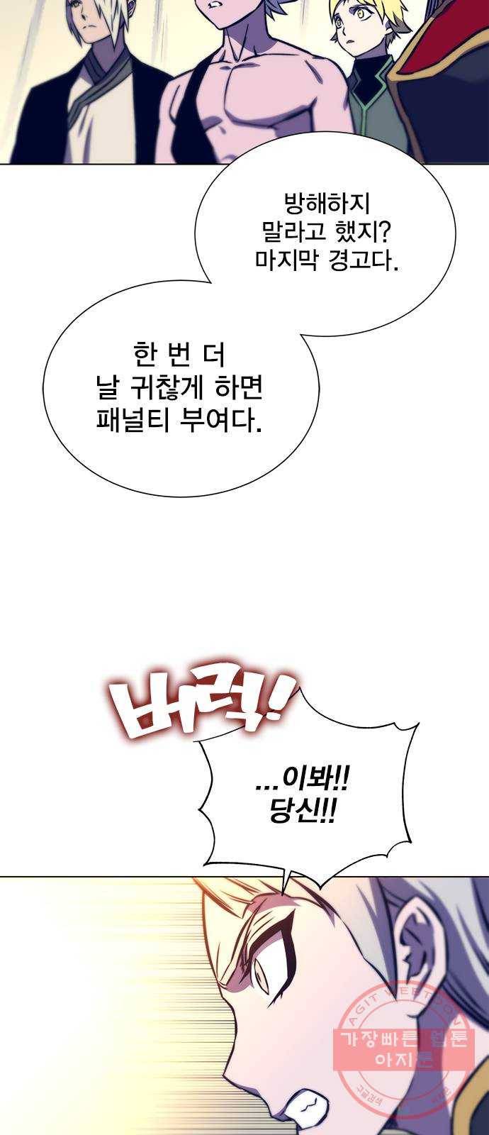 엑스애쉬 12화 88