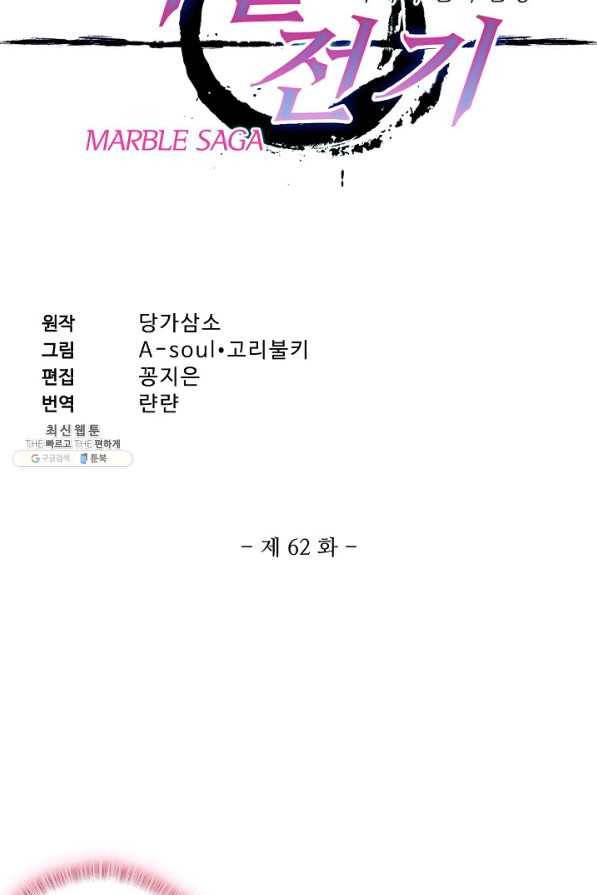 마블 전기: 파괴의 신의 탄생 62화 2