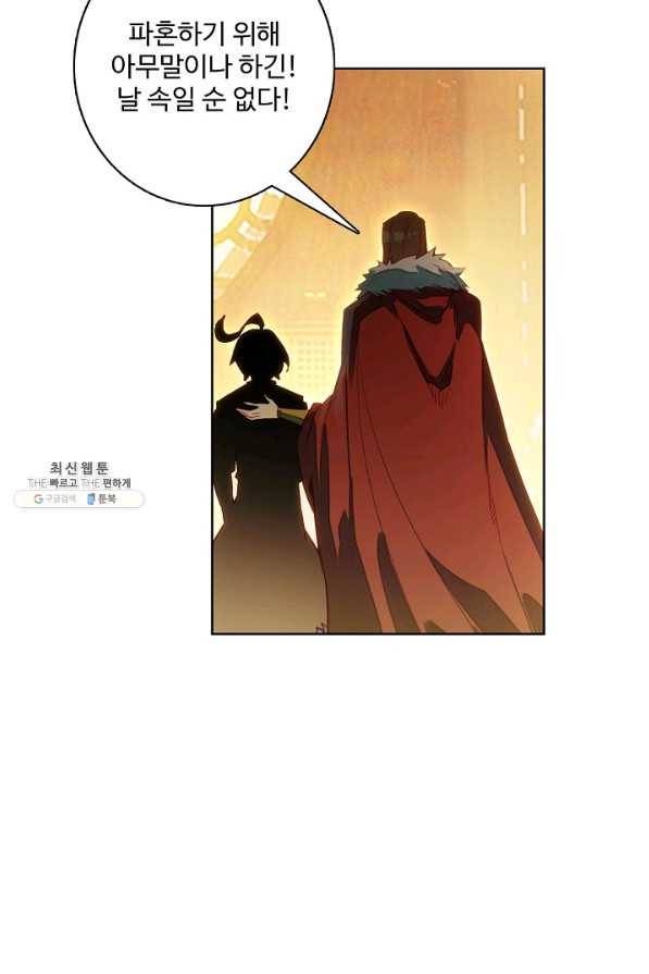 마블 전기: 파괴의 신의 탄생 62화 6