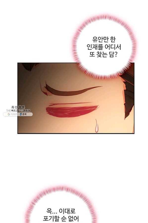 마블 전기: 파괴의 신의 탄생 62화 12