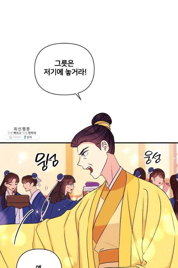 황후궁 체대생 80화 1