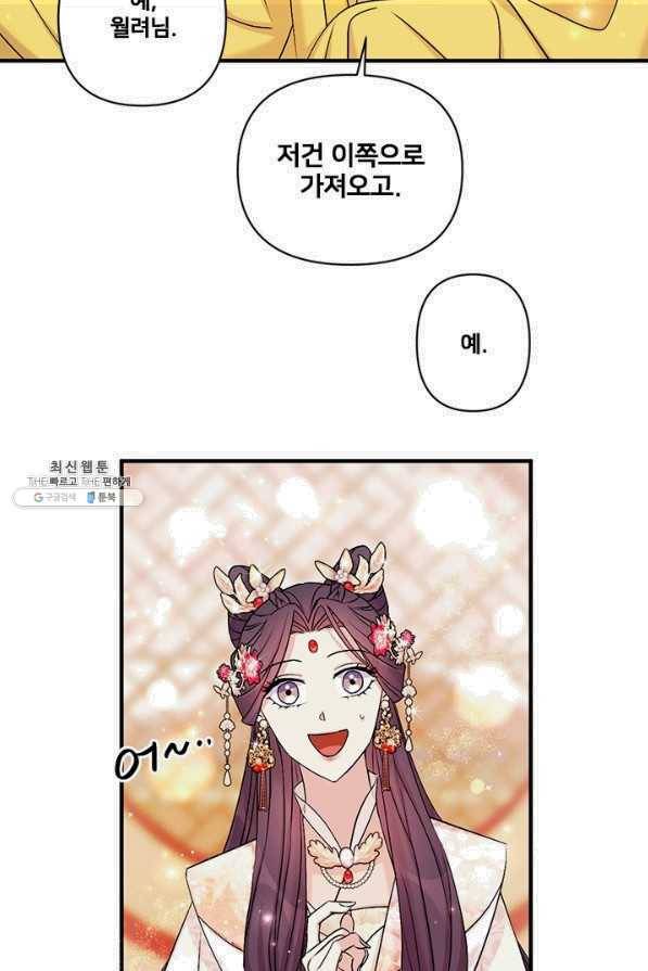 황후궁 체대생 80화 2