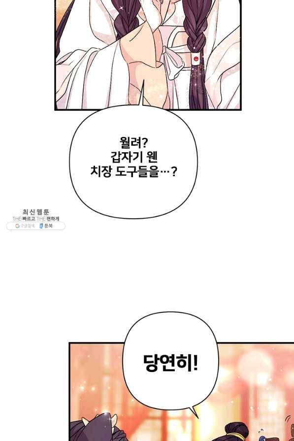 황후궁 체대생 80화 3