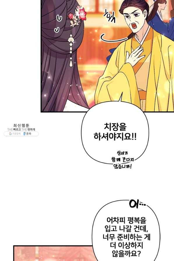 황후궁 체대생 80화 4