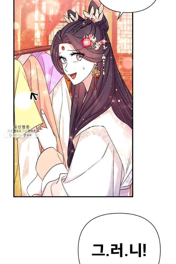 황후궁 체대생 80화 5