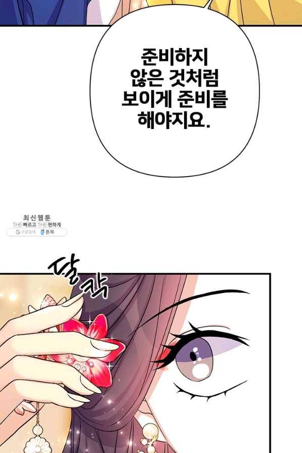 황후궁 체대생 80화 7