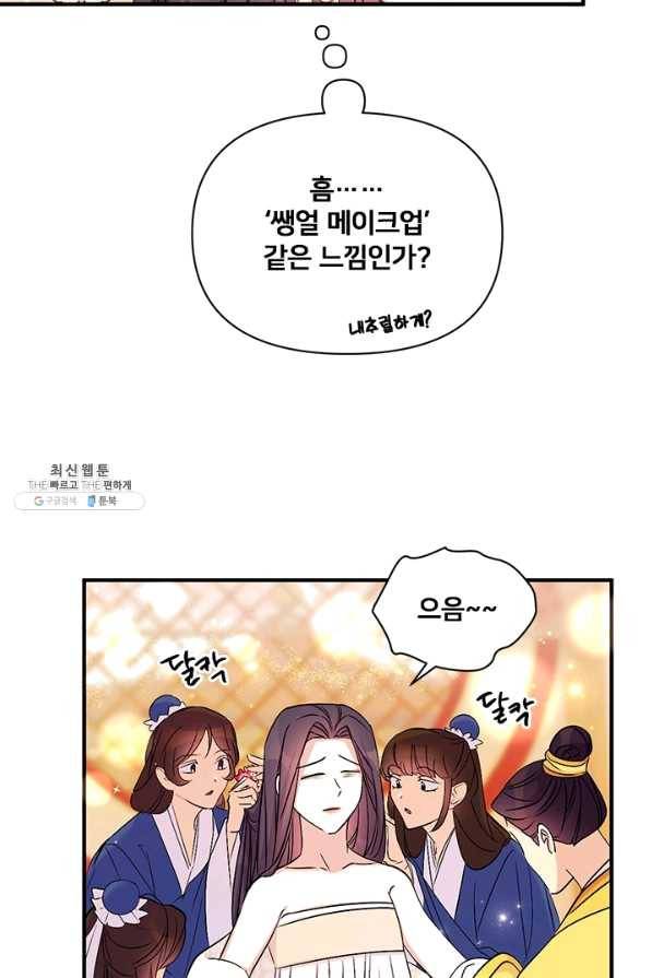 황후궁 체대생 80화 8