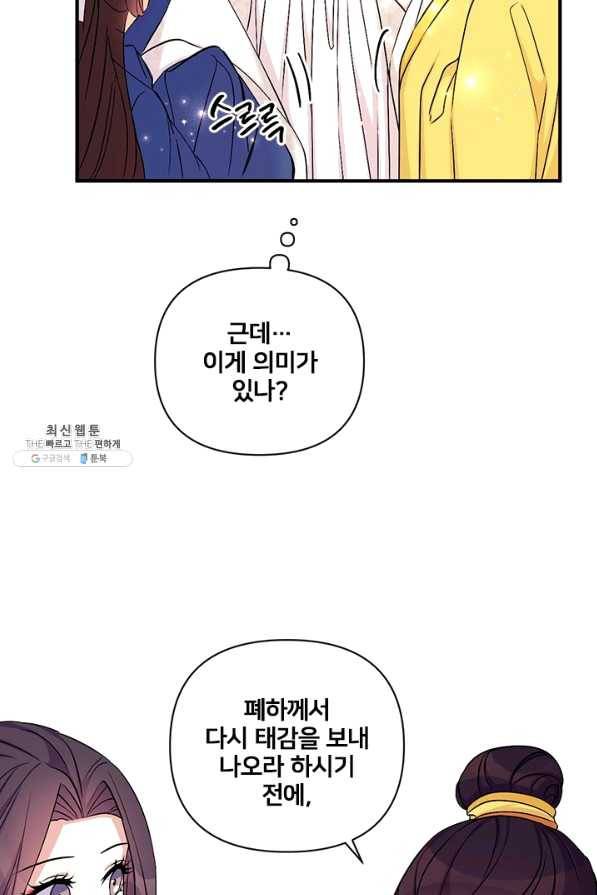 황후궁 체대생 80화 9