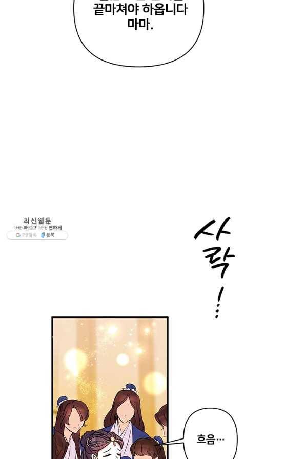 황후궁 체대생 80화 11