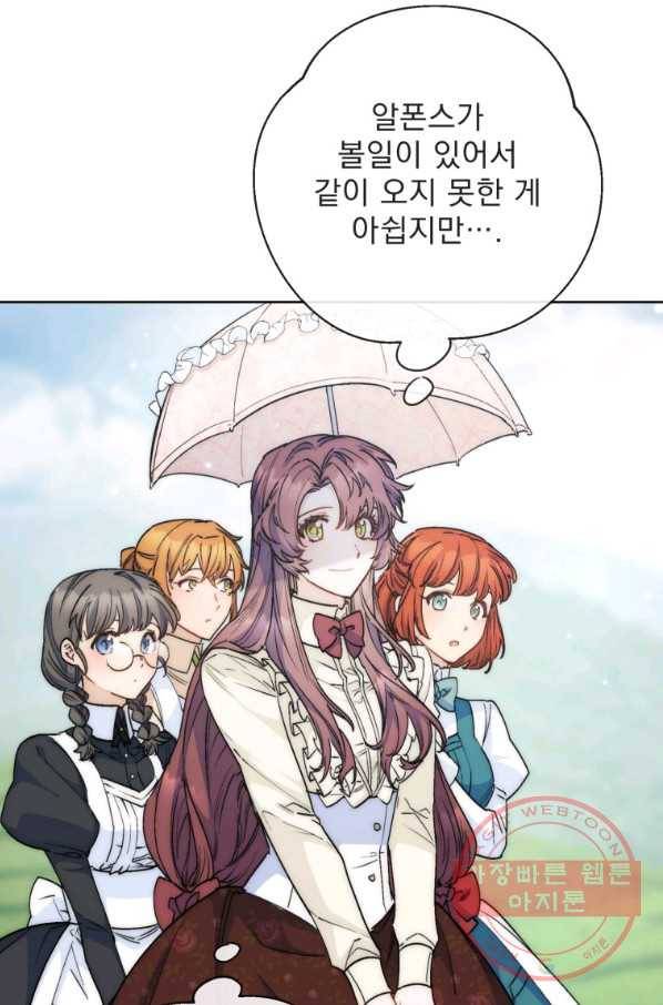 공작부인의 50가지 티 레시피 외전 02화 3