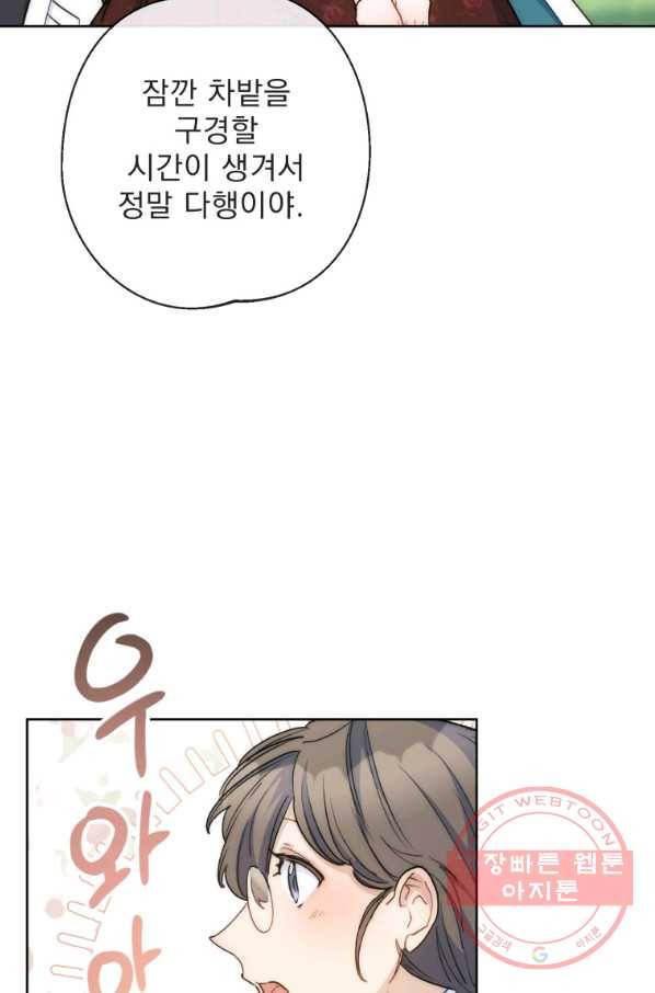 공작부인의 50가지 티 레시피 외전 02화 4