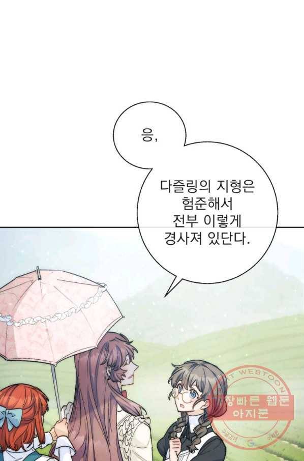 공작부인의 50가지 티 레시피 외전 02화 7