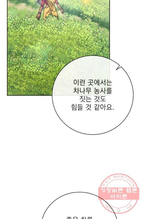공작부인의 50가지 티 레시피 외전 02화 9