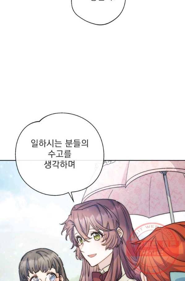 공작부인의 50가지 티 레시피 외전 02화 11