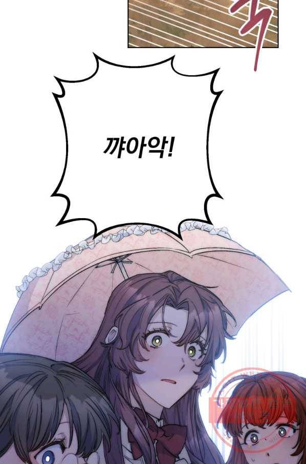 공작부인의 50가지 티 레시피 외전 02화 15