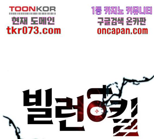 빌런투킬 49화 1