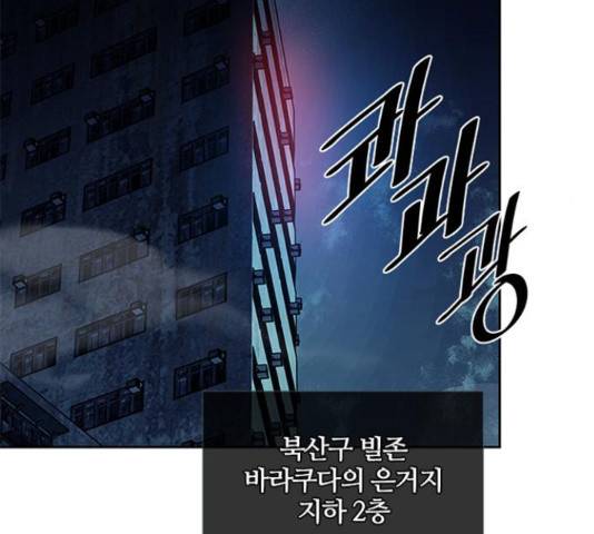 빌런투킬 49화 4