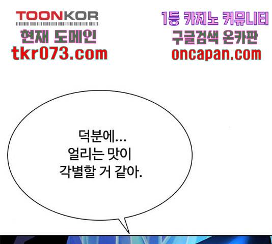 빌런투킬 49화 32