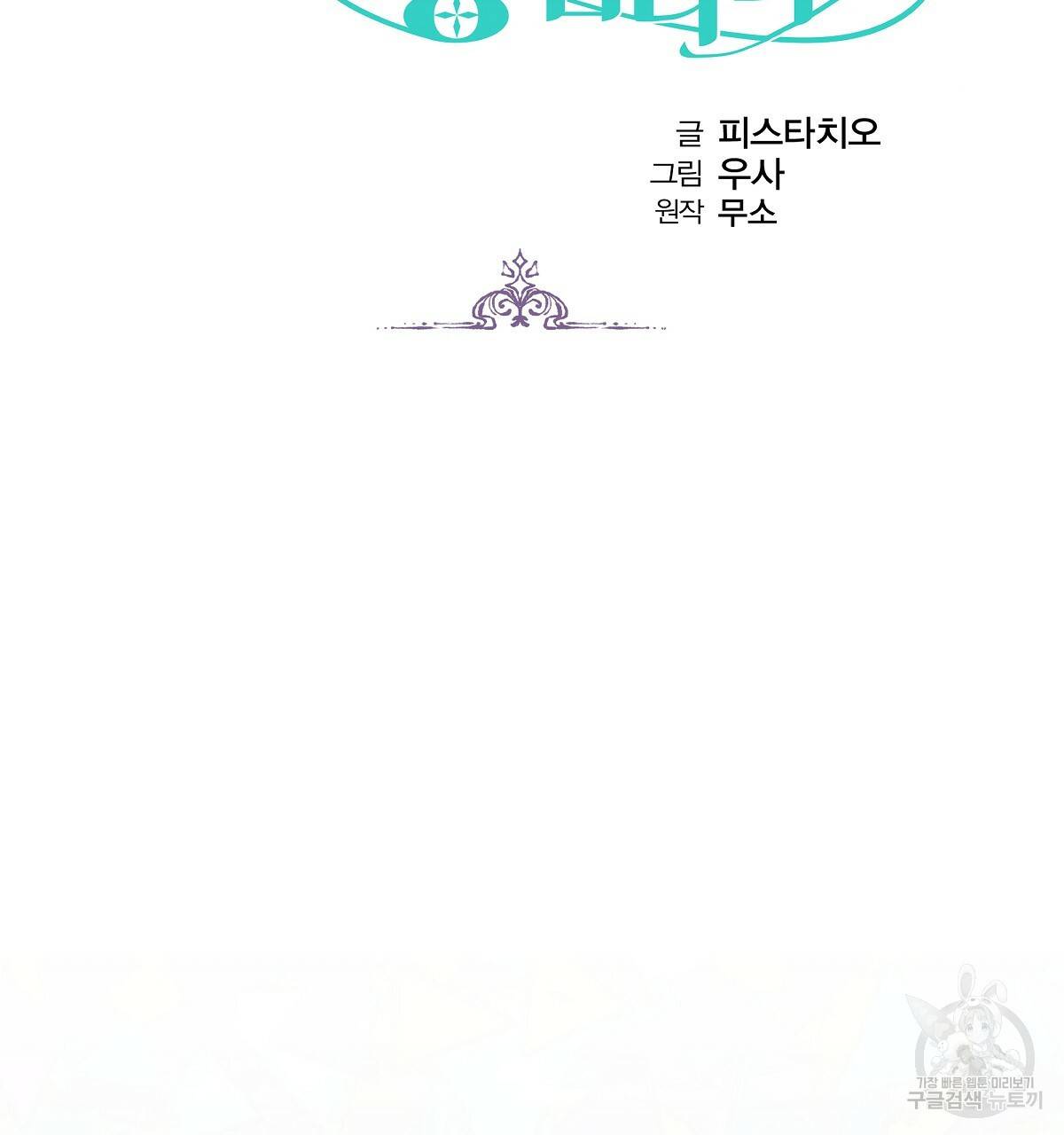 세 명이서 결혼생활 중입니다 31화 2