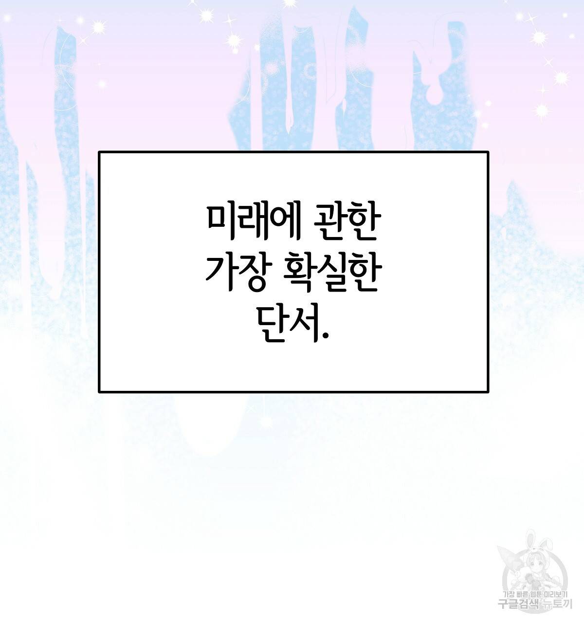 세 명이서 결혼생활 중입니다 31화 10