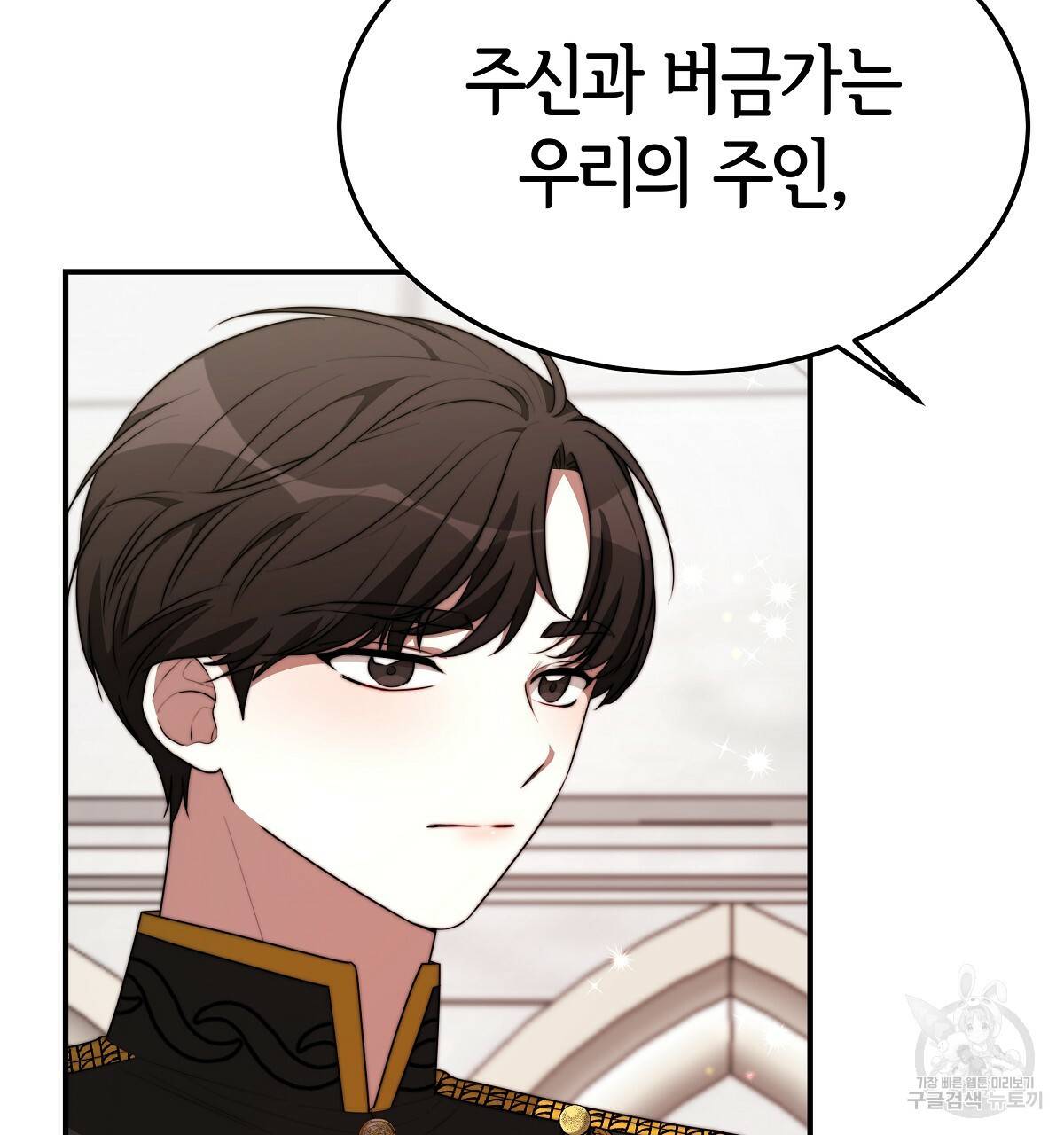 세 명이서 결혼생활 중입니다 31화 14