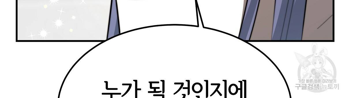 세 명이서 결혼생활 중입니다 31화 24
