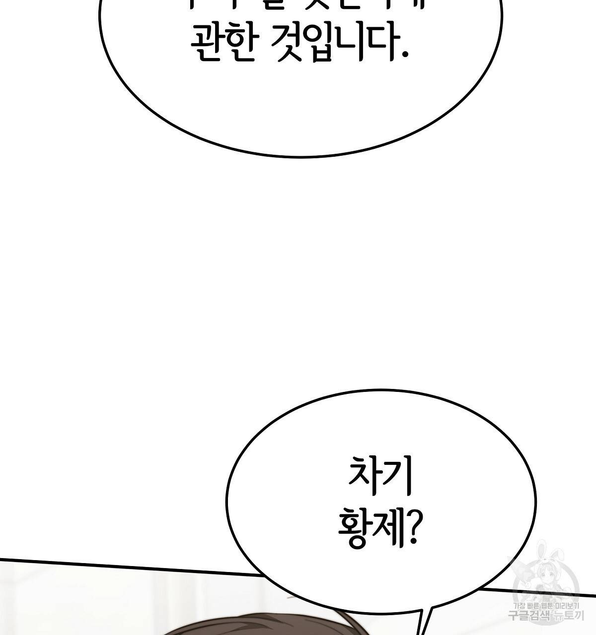 세 명이서 결혼생활 중입니다 31화 25
