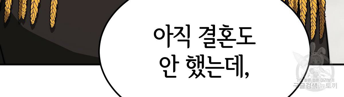 세 명이서 결혼생활 중입니다 31화 27