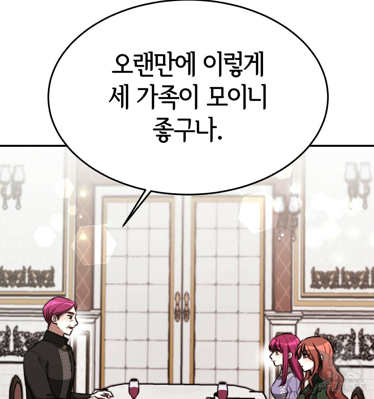 세 명이서 결혼생활 중입니다 31화 37