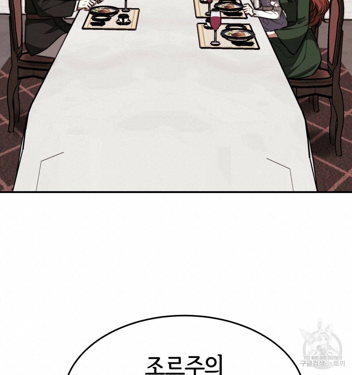 세 명이서 결혼생활 중입니다 31화 38