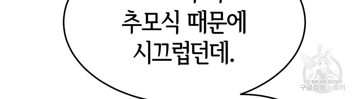 세 명이서 결혼생활 중입니다 31화 39
