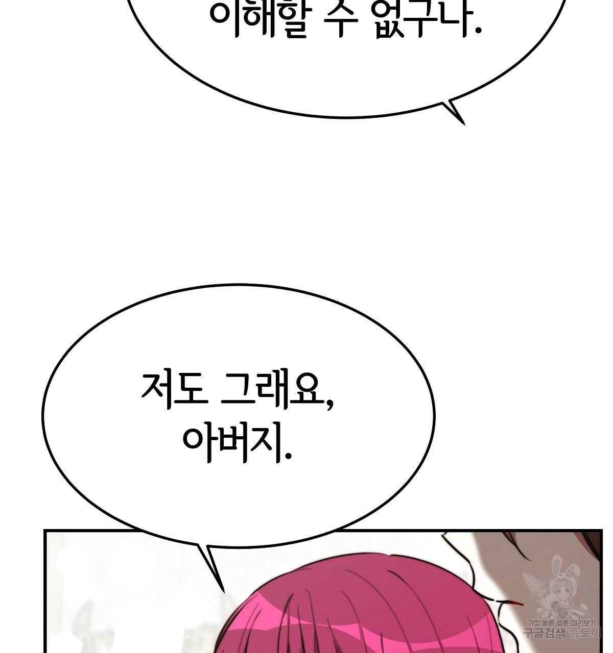 세 명이서 결혼생활 중입니다 31화 44